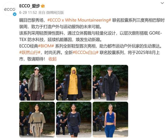 九游娱乐NineGame：三次联名白山ECCO撕下“中年皮鞋”标签闯潮圈(图1)