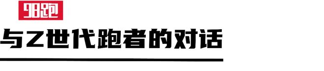 马拉松行业领头羊特步开始拥抱Z世代人群(图14)