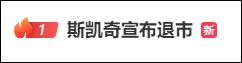 知名运动品牌宣布退市！很多人买过！(图1)
