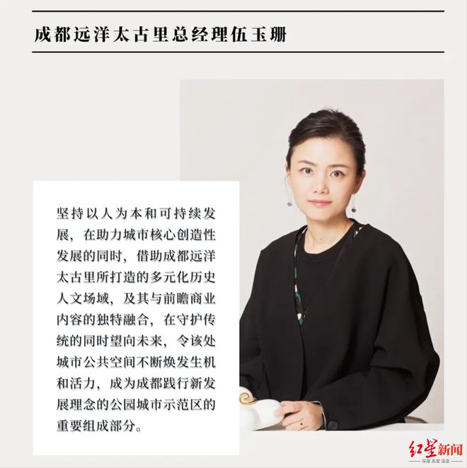 成都太古里“女掌门”伍玉珊获晋升掌舵太古内地零售仍管成都里(图1)