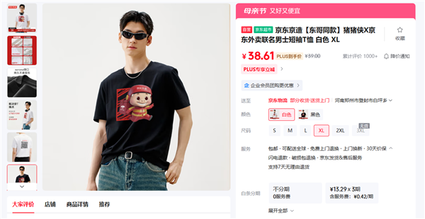 刘强东穿猪猪侠衣服在日本被偶遇：东哥同款售价39元每天穿送京东外卖券(图1)