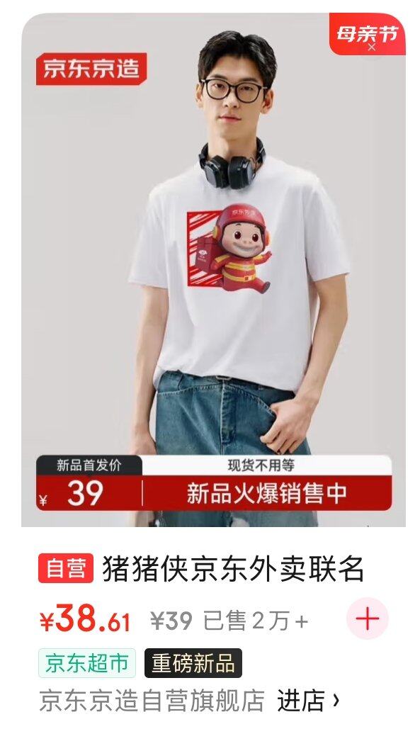 刘强东穿猪猪侠衣服在日本被偶遇：东哥同款售价39元每天穿送京东外卖券(图2)