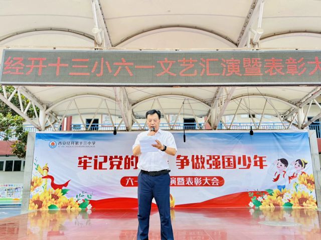 牢记党的教导争做强国少年——西安经开十三小学六一文艺汇演暨表彰大会圆满落幕(图2)