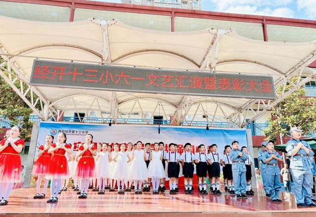 牢记党的教导争做强国少年——西安经开十三小学六一文艺汇演暨表彰大会圆满落幕(图20)