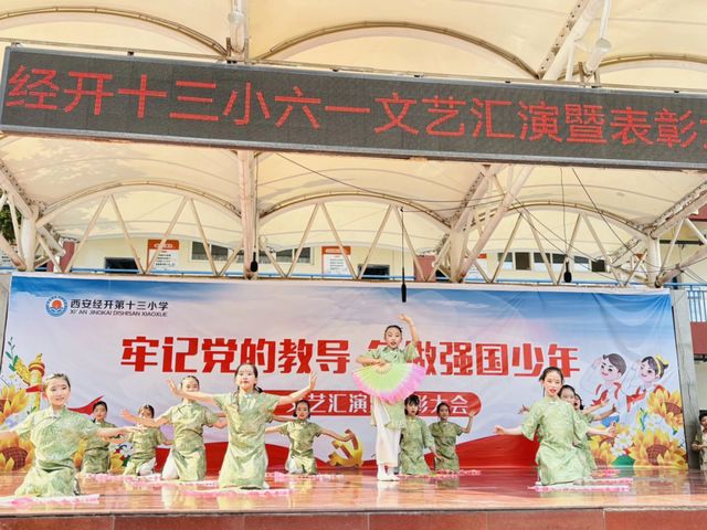 牢记党的教导争做强国少年——西安经开十三小学六一文艺汇演暨表彰大会圆满落幕(图14)