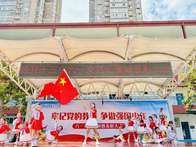 牢记党的教导争做强国少年——西安经开十三小学六一文艺汇演暨表彰大会圆满落幕(图15)