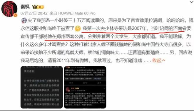 上任第1天印乐法师和美女大量合影被扒与释永信区别太明显！(图9)