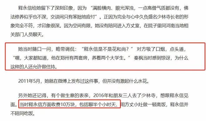 上任第1天印乐法师和美女大量合影被扒与释永信区别太明显！(图7)
