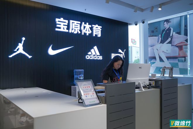 九游娱乐NineGame：绵竹人注意！宝原体育运动服饰集合店即将盛大开业！福利超多(图9)