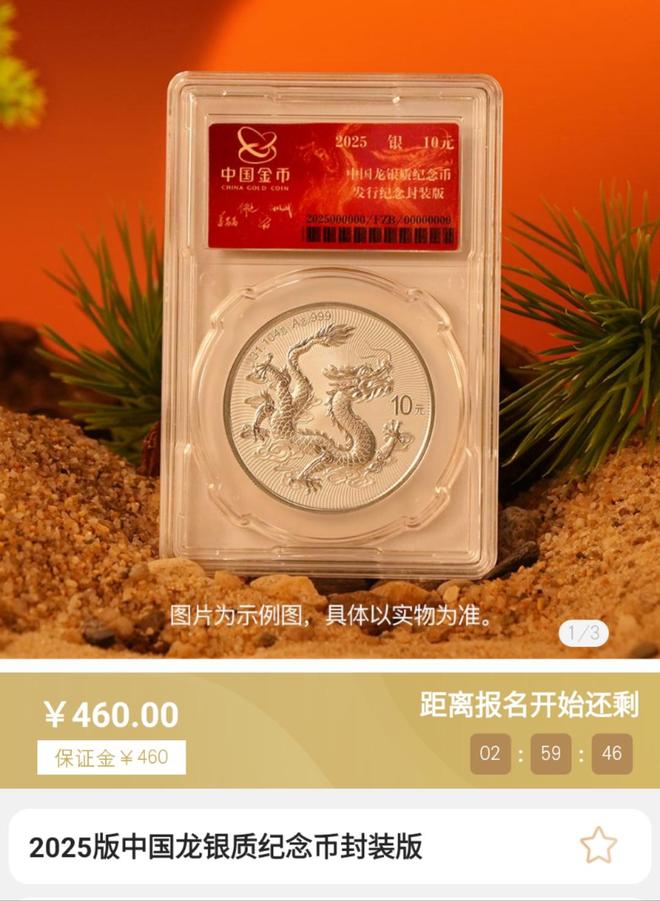 九游娱乐：2025版中国龙银质纪念币国内正式上市预约抽签开启！(图1)