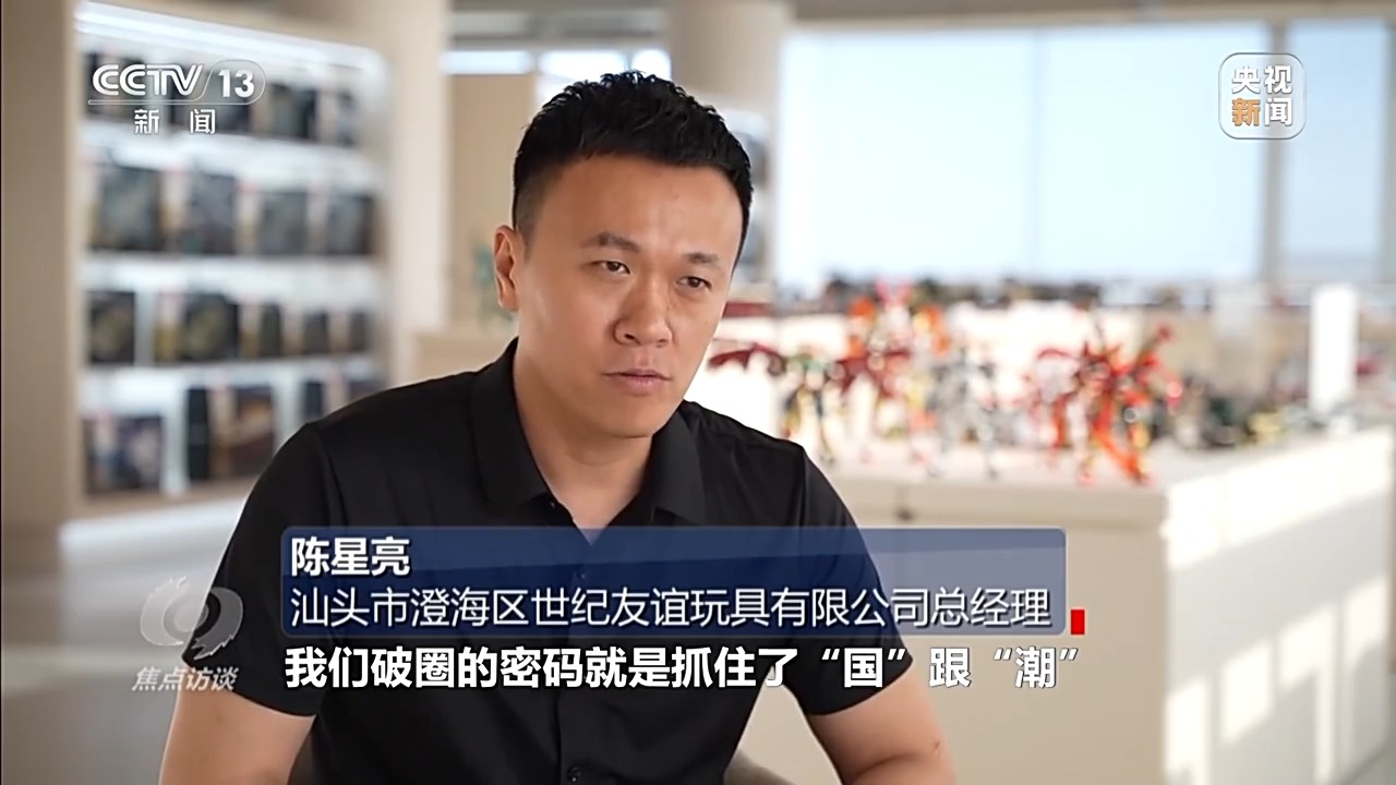 九游娱乐NineGame：焦点访谈丨“国潮”玩具破圈小玩具如何“玩”成大产业？(图4)