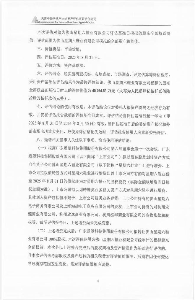 九游娱乐：彻底告别“星期六”：遥望科技453亿出售鞋业资产直播电商之路再无退路(图1)