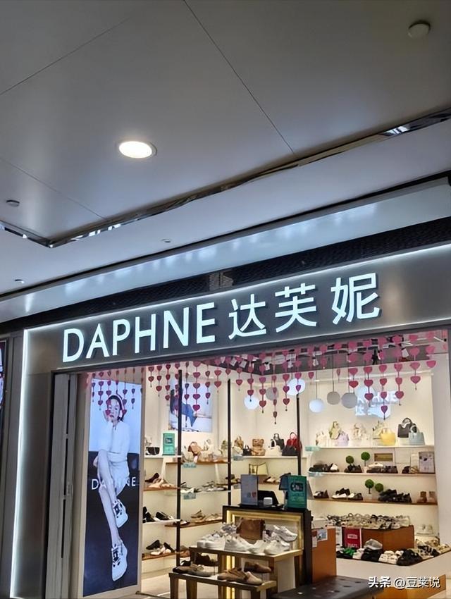 “一代鞋王”达芙妮没落关6000家店亏40亿都是红颜祸水惹得祸(图2)