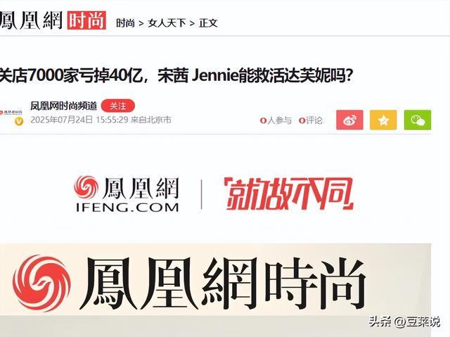 “一代鞋王”达芙妮没落关6000家店亏40亿都是红颜祸水惹得祸(图3)