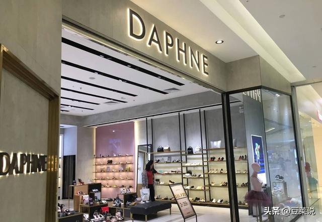 “一代鞋王”达芙妮没落关6000家店亏40亿都是红颜祸水惹得祸(图1)