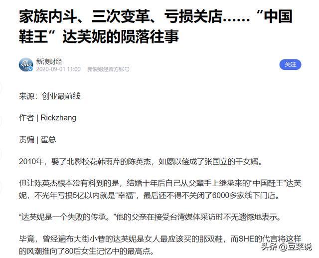 “一代鞋王”达芙妮没落关6000家店亏40亿都是红颜祸水惹得祸(图9)