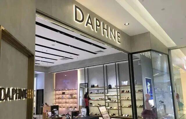 关店6000家亏40亿达芙妮没落并非是红颜祸水惹得祸(图2)