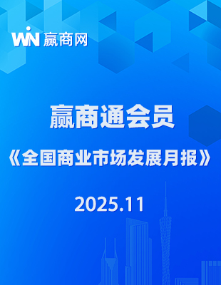 九游娱乐NineGame：赢商网_商业地产门户网站_商业地产项目招商、品牌开店选址平台(图1)
