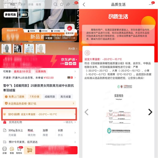 让保暖有据可依京东联合中联品检发布国内首个羽绒服保暖分级团体标准(图2)