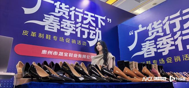 九游娱乐NineGame：“广货行天下”春季行动在惠州举行助力惠东女鞋畅销全球(图2)