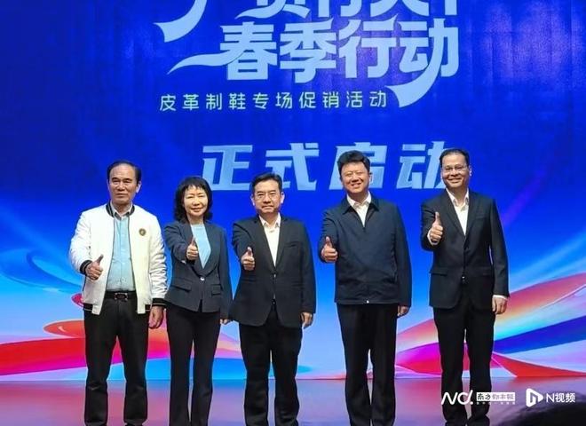 九游娱乐NineGame：“广货行天下”春季行动在惠州举行助力惠东女鞋畅销全球(图4)