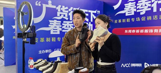 九游娱乐NineGame：“广货行天下”春季行动在惠州举行助力惠东女鞋畅销全球(图5)