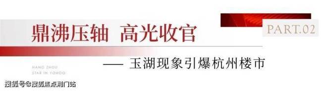 ⚡聚焦中建玉湖之星售楼处发布:东吴序以品质铸就传奇(图10)