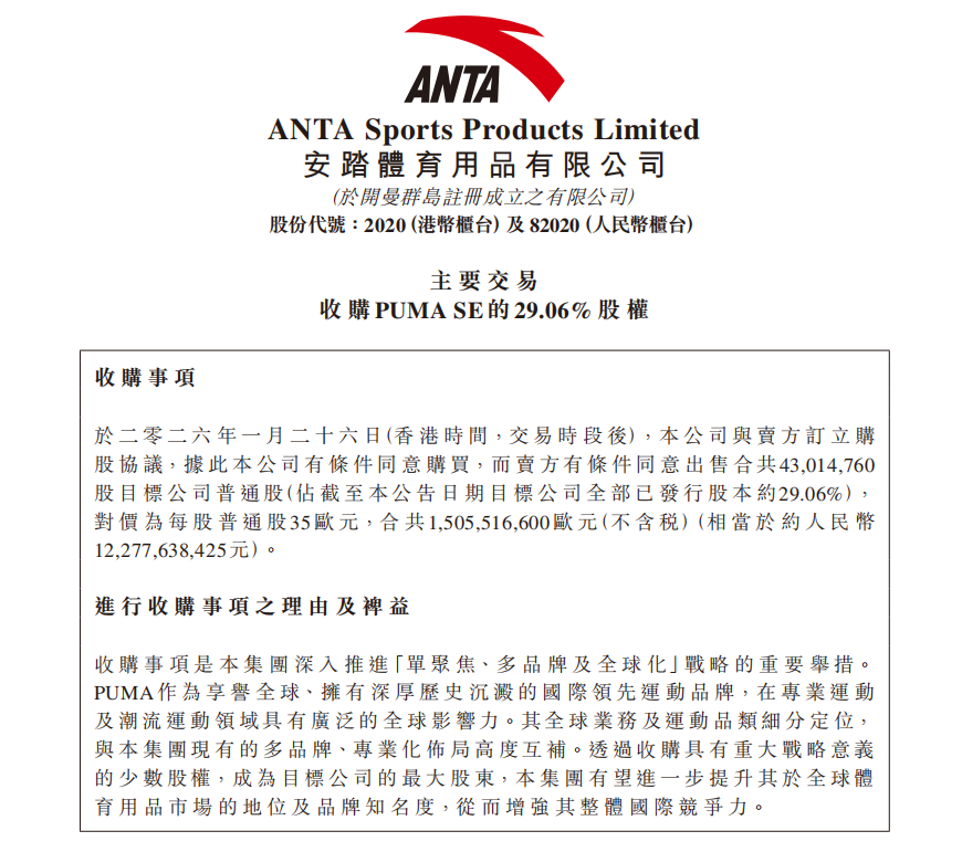 122亿抄底安踏为什么买彪马？(图1)