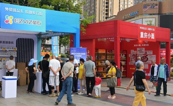 九游娱乐：在家门口“嗨”购全球好物！外贸优品中华行亮相重庆大渡口(图3)