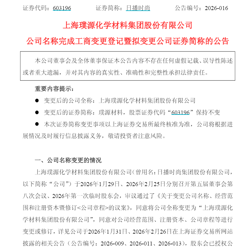 女装壳里的锂电梦:梁丰与日播时尚的三年局(图1)