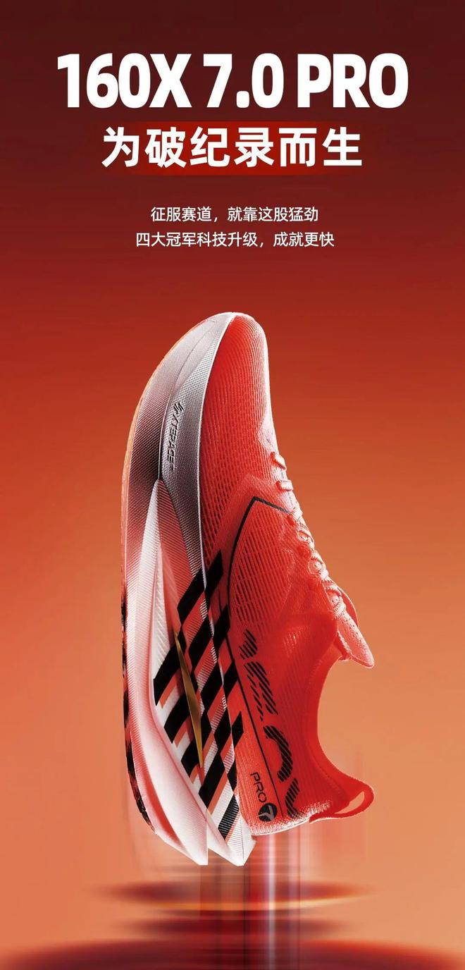 新一代冠军版跑鞋｜特步160X7代革新登场4大黑科技让你PB再快点！(图7)