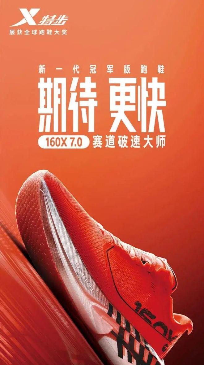 新一代冠军版跑鞋｜特步160X7代革新登场4大黑科技让你PB再快点！(图8)